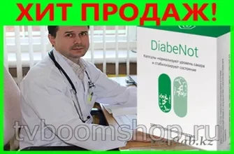 диабеталь
 - цена - комментарии - где купить - Беларусь - что это - отзывы - мнения - заказать
